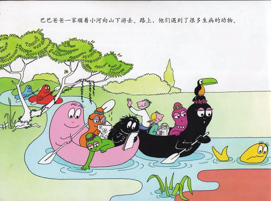 巴巴爸爸回到地球 (04),绘本,绘本故事,绘本阅读,故事书,童书,图画书,课外阅读